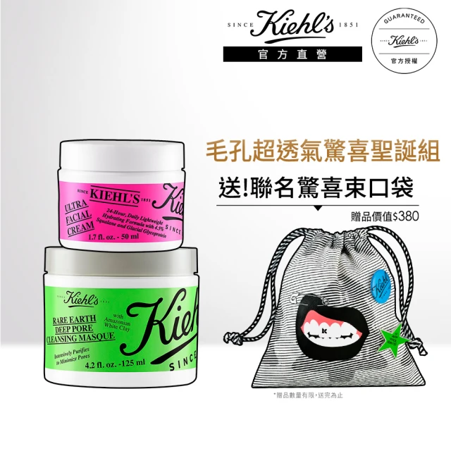 契爾氏 官方直營 毛孔超透氣驚喜聖誕組(Kiehl’s /保濕霜50ml+白泥面膜125ml)