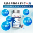 【利捷維】有酵維生素B群3入限量組(共180錠 任選 B+鋅、B+鐵、B+C、超級B群_雙11限定)