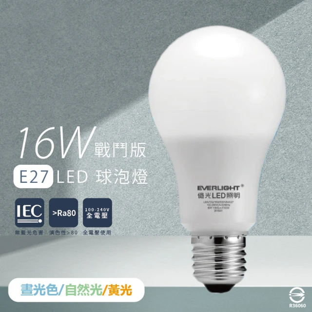 Everlight 億光 12入組 LED燈泡 16W 白光 黃光 自然光 全電壓 E27 戰鬥版 球泡燈