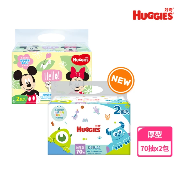 VIP限定 HUGGIES 好奇 純水嬰兒濕巾加厚型 70抽x2包/組 迪士尼限定/怪獸電力公司(迪士尼限定版/純水/厚型