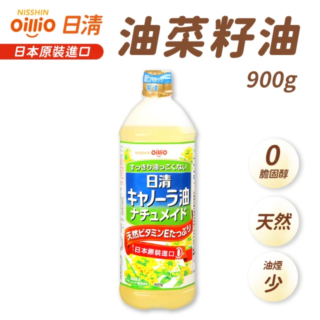 NISSIN 日清 特級芥花油900g*3瓶