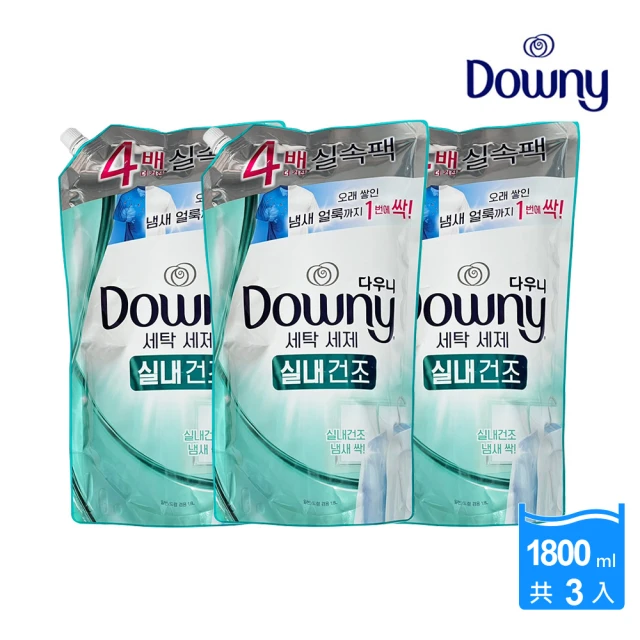 Downy 濃縮洗衣精補充包 室內晾乾(1800ml 3包)