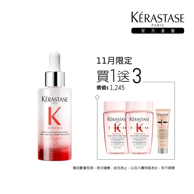 【KERASTASE 巴黎卡詩】粉漾芯生頭皮調理精華90ml(頭皮精華/頭皮保養/蓬鬆/養髮)