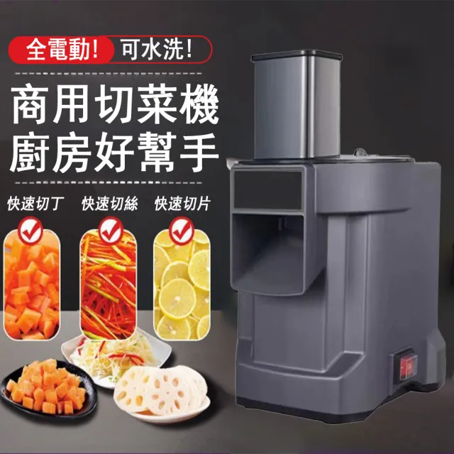 商用三合一切菜機 切絲切片切丁機(電動切菜機/切絲機/切片機/切丁機)