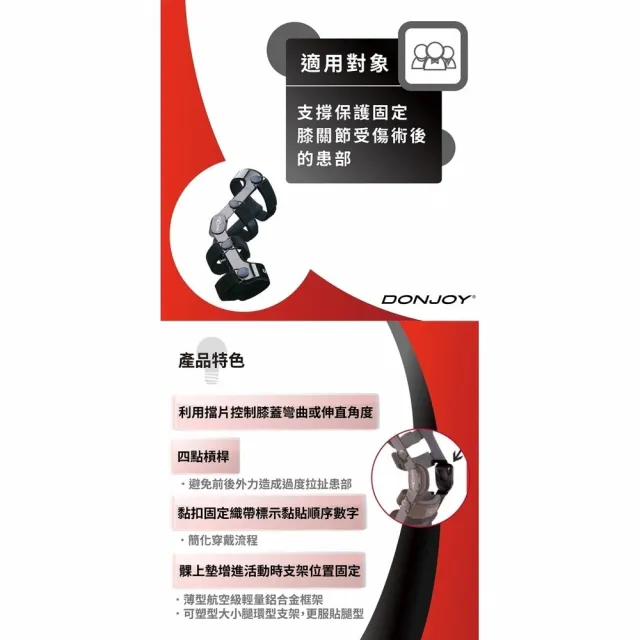 【海夫健康生活館】登卓歐 醫療護具 未滅菌 居家企業 DONJOY 十字韌帶四點固定護具 左XL(H2137)