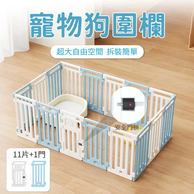 【匠俱】寵物圍欄7片+1門(狗圍欄 室內圍欄 寵物柵欄 自由組合DIY拼接 圍欄 塑料隔離門 狗籠子 狗窩)