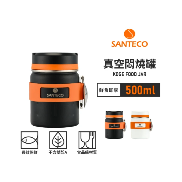 Santeco 官方直營 KOGE FOOD JAR 真空悶燒罐 500ml 2色