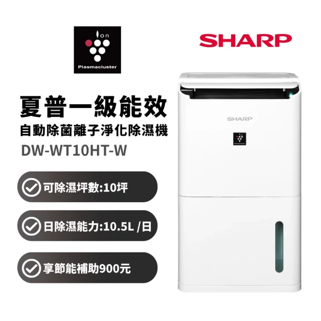 夏普sharp除濕機