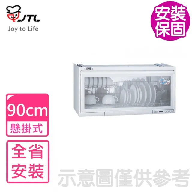 【喜特麗】90公分臭氧電子鐘懸掛式烘碗機(JT-3690QW基本安裝)