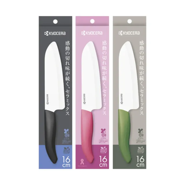 【KYOCERA 京瓷】多彩廚房系列陶瓷刀/廚師刀/三德刀-16cm(原廠總代理)