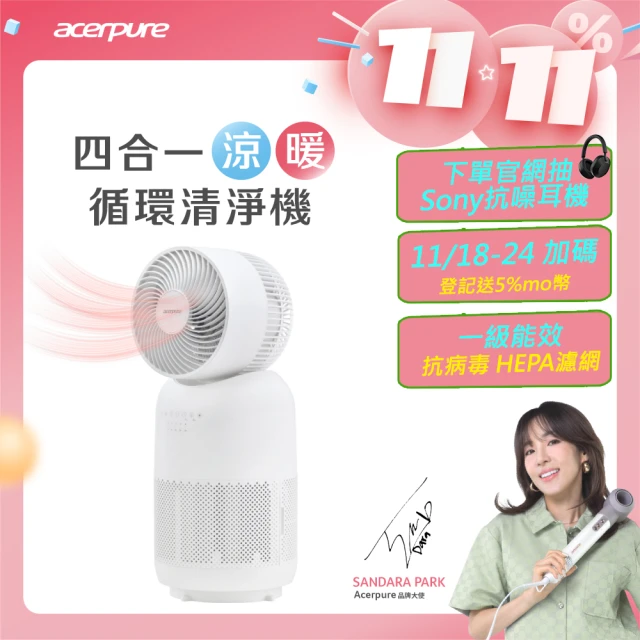 【acerpure】Acerpure Cool 四合一涼暖空氣循環清淨機（AH333-10W）涼風扇 循環扇－涼淨爐