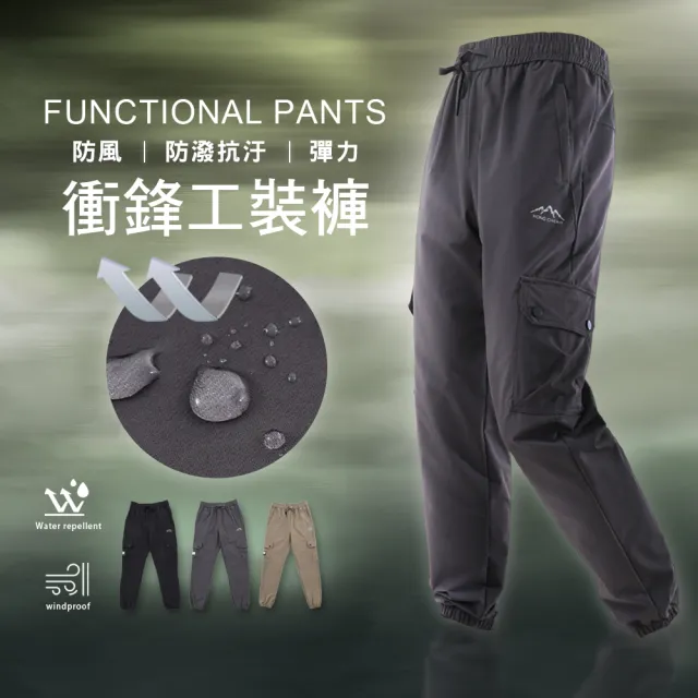 【JU SHOP】高功能抗污防潑防風工裝褲 工作褲 衝鋒褲(防風防雨 防潑水 抗汙 防刮 彈力 大尺碼 休閒褲)