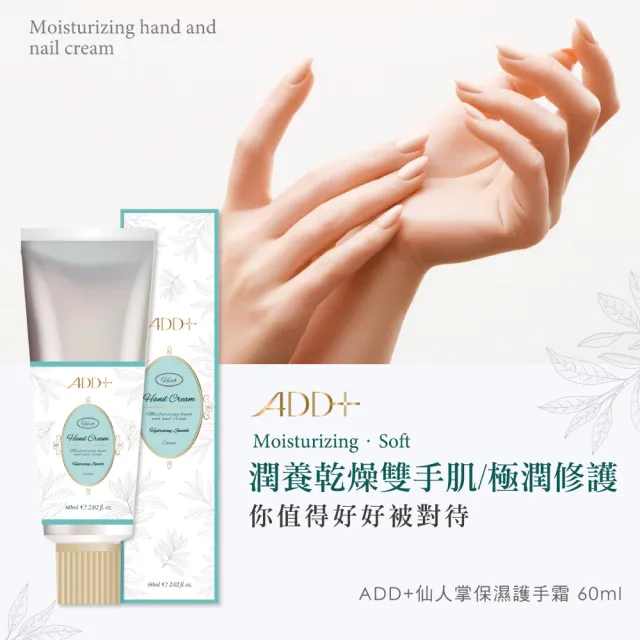 【SOFEI 舒妃】ADD+ 復活草 仙人掌修護護手霜(任選10入組)