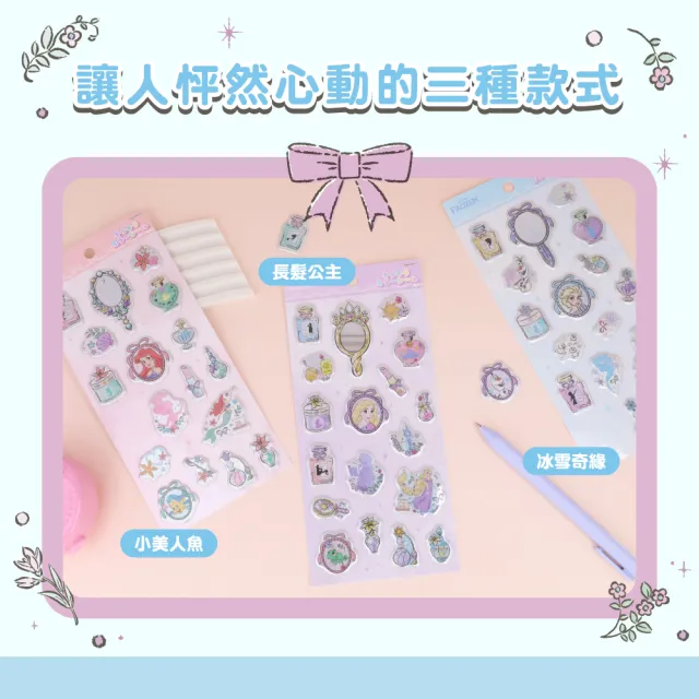 【sun-star】閃亮鏡面 造型貼紙(3款可選/貼紙/卡通貼紙/造型貼紙/迪士尼公主)