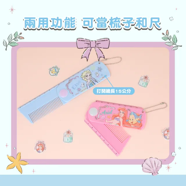 【sun-star】卡通摺疊兩用梳與尺(3款可選/尺/直尺/摺疊尺/梳子/短尺/迪士尼公主)