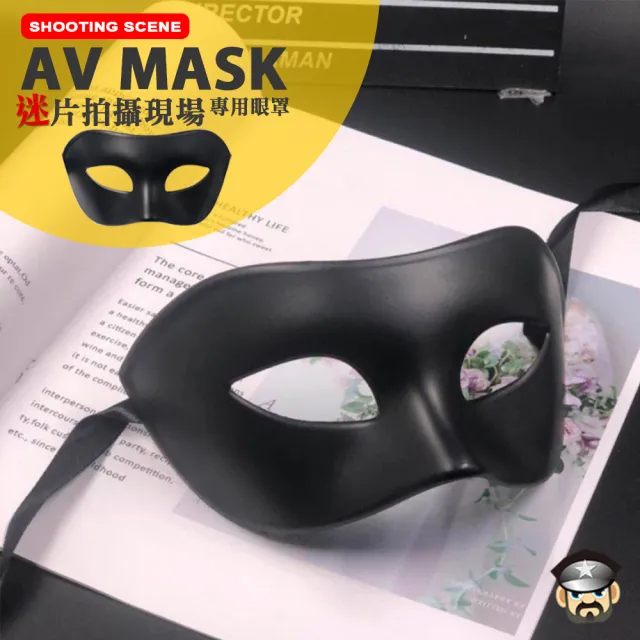 【COOLGUY COLLECT】迷片拍攝現場 專用眼罩 SHOOTING SCENE AV MASK(眼罩 面具)