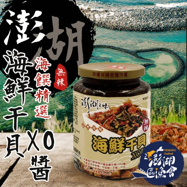【2026】澎湖干貝醬推薦10款高評價澎湖干貝醬品牌排行 | BALIMAN情報局