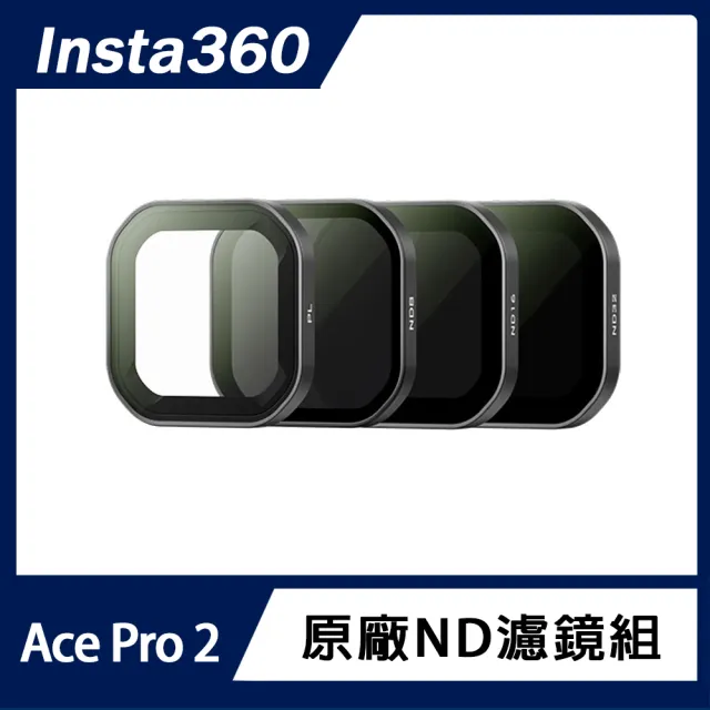 【Insta360】Ace Pro 2 ND濾鏡組(原廠公司貨)
