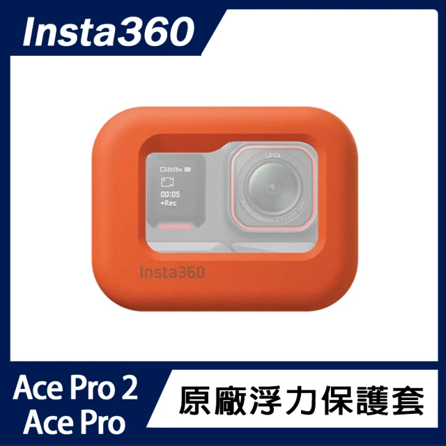 Insta360 Ace Pro 2 / Ace Pro 浮力保護套(原廠公司貨)