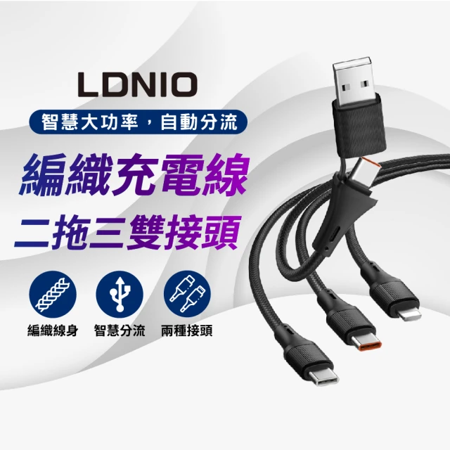 LDNIO LC-97UC 二對三編織充電線120cm Type-C/Lighting/USB(二對三100W｜智慧分流｜加長抗彎接頭)