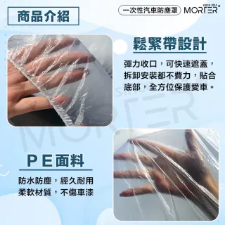 【MorTer】一次性汽車車罩-XL號 480x750cm(透明車罩 汽車車罩 簡易車罩 PE薄膜加厚 透明車衣 汽車防塵套)