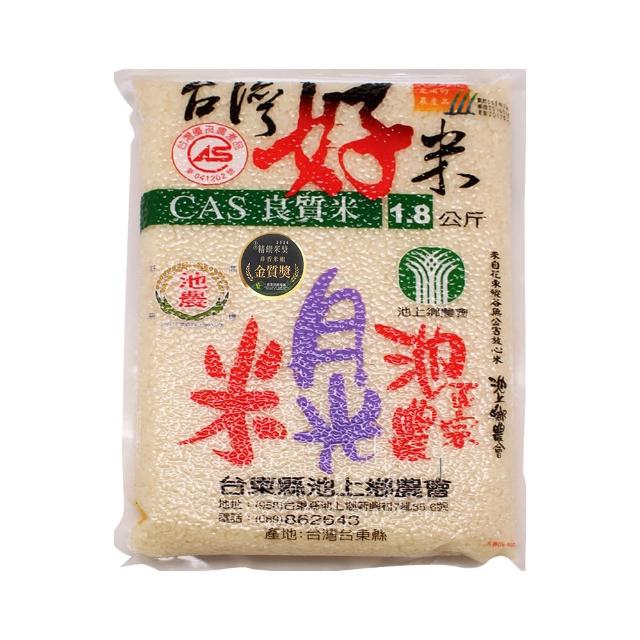 【池上農會】台灣好米月光米1.8kgX1包(2024年精饌米獎非香米組-金質獎)