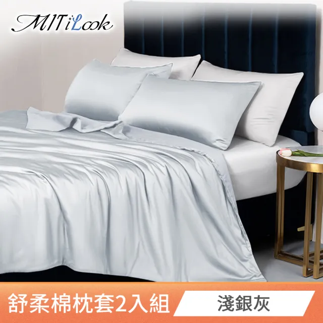 【MIT iLook】超值2入 台灣製 絲柔棉枕套(花款/素色/多款任選)