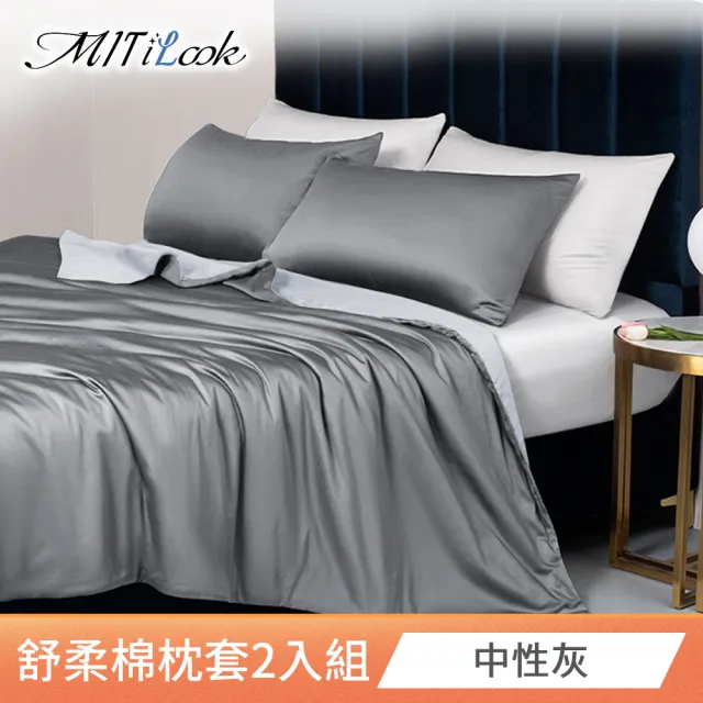 【MIT iLook】超值2入 台灣製 絲柔棉枕套(花款/素色/多款任選)