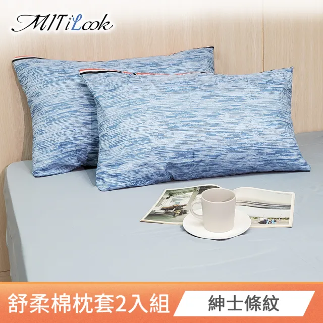 【MIT iLook】超值2入 台灣製 絲柔棉枕套(花款/素色/多款任選)