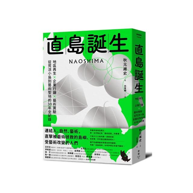 直島誕生：地區再生×企業行銷×藝術實驗，從荒涼小島到藝術聖地的30年全紀錄