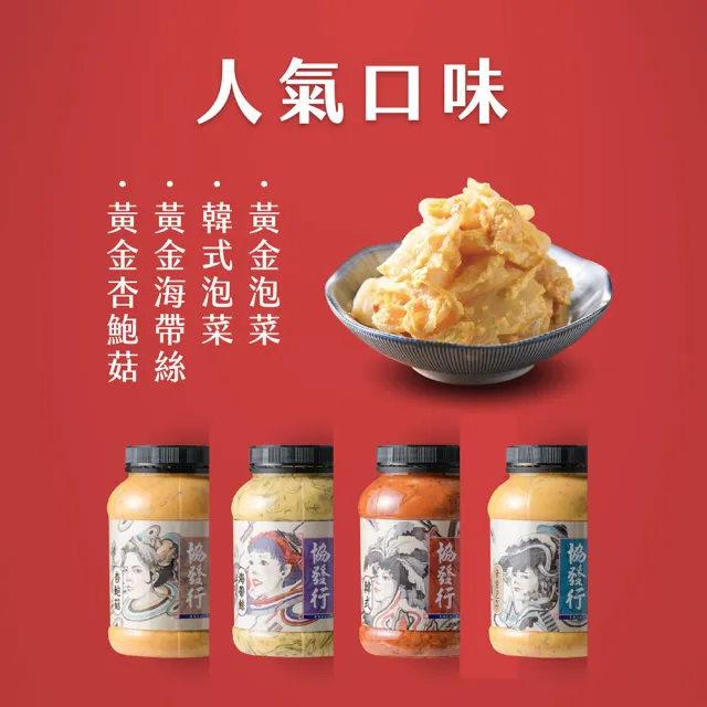 【協發行泡菜】六種口味任選4瓶－650g/瓶(贈 黑糖木耳露430ml x2)