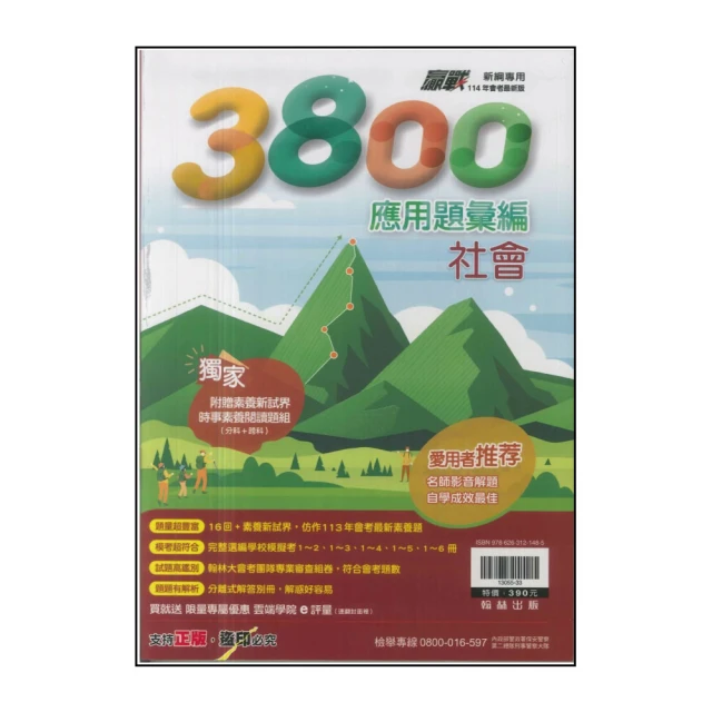 【翰林】114升高中會考-3800應用題彙編-社會