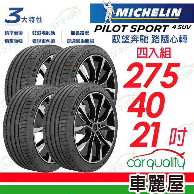 Michelin 米其林 PILOT SPORT 4 SUV 運動性能休旅車輪胎_四入組送安裝_275/40/21吋(車麗屋)