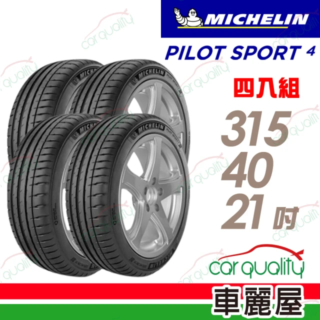 Michelin 米其林 PILOT SPORT 4 SUV 運動性能休旅車輪胎_四入組送安裝_315/40/21吋(車麗屋)