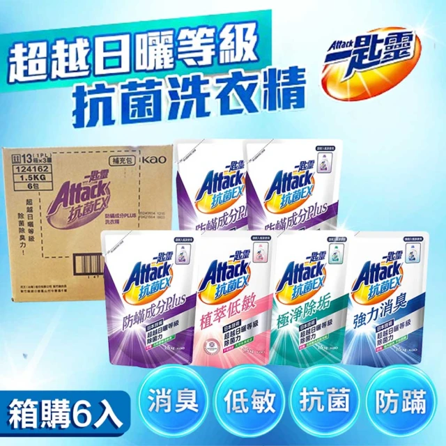 一匙靈 Attack 抗菌EX洗衣精補充包X6包1.5kg 極速淨EX(防螨 超濃縮洗衣精)