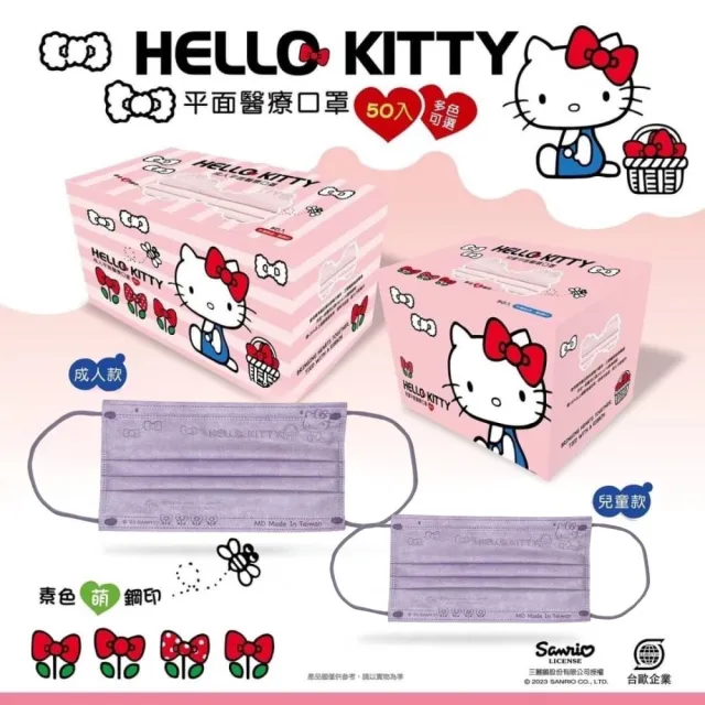 【水舞生醫】2盒組《Kitty親子款☆》蝴蝶結壓紋系列口罩☆(一盒一色  50入/盒)