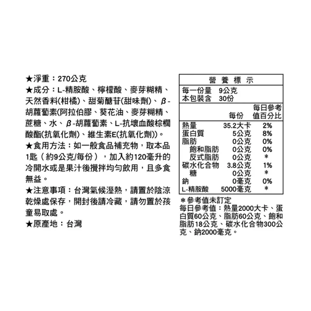 【LAC 利維喜】精胺酸粉末-柑橘口味x1罐組(270克/左旋精胺酸/胺基酸/保護力/體力)