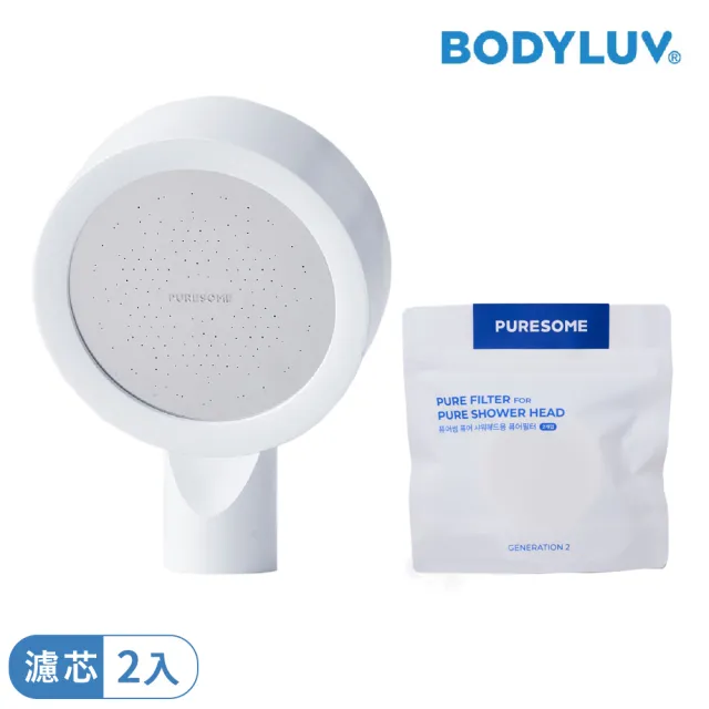 【BODYLUV】純淨花灑頭+純淨花灑濾芯2入(共1機2芯)