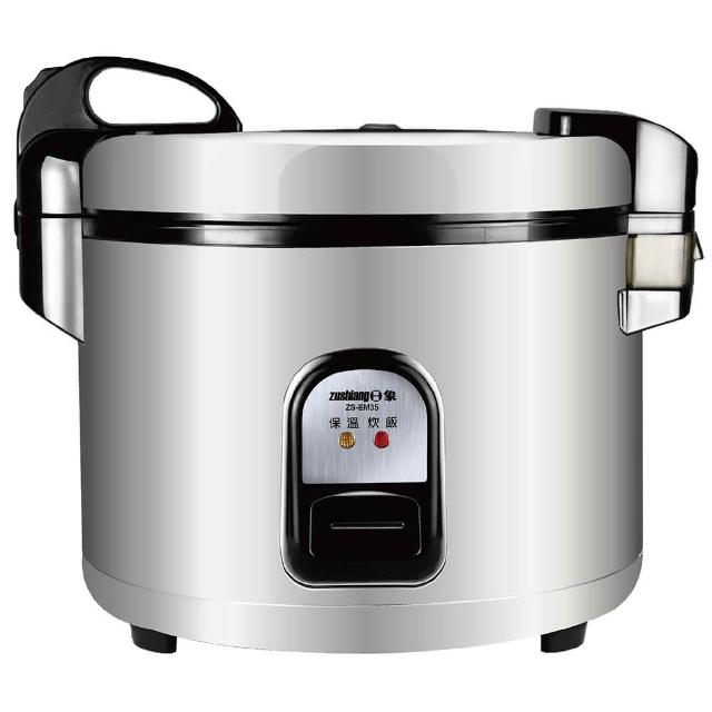 【zushiang 日象】35人份營業用立體保溫電子鍋(ZS-EM35)