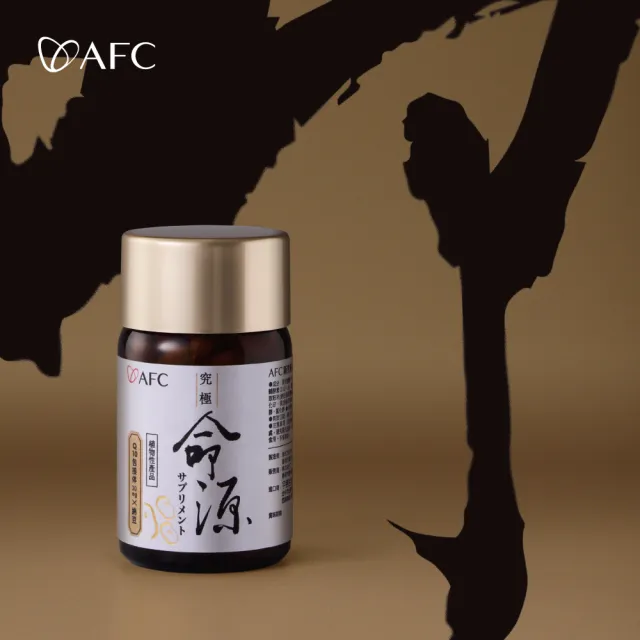 【AFC】新究極命源 二瓶組 共120粒(日本原裝)