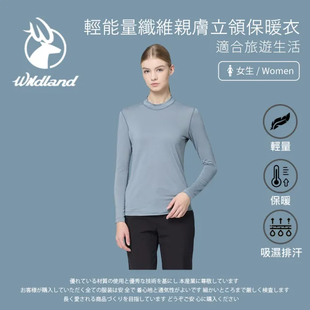 【Wildland 荒野】女輕能量纖維親膚立領保暖衣-灰藍色-W2677-69(T恤/女裝/上衣/休閒上衣)