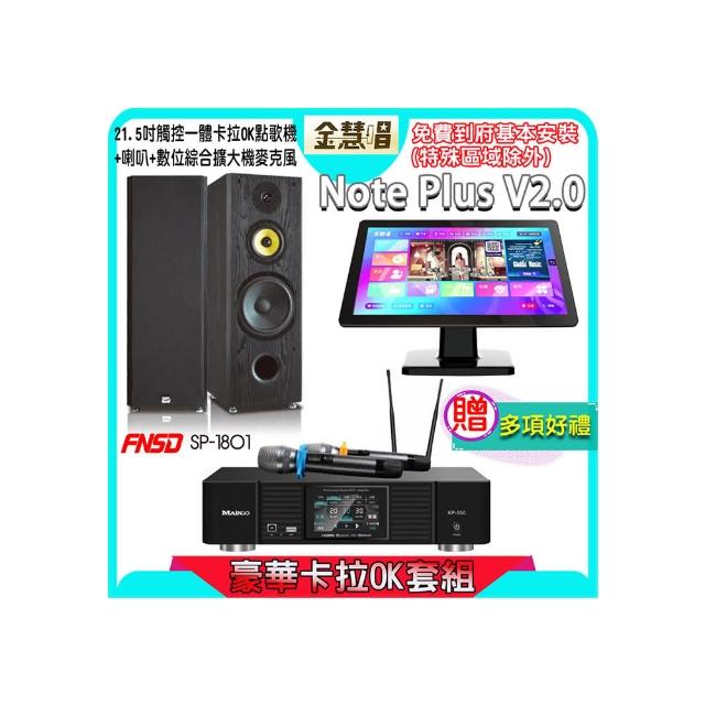 金慧唱 FNSD SP-1801 電容式伴唱機，專為家用設計，提供專業級音質錄音與清晰伴唱效果。支援多種模式，適閤家庭 KTV 娛樂，輕鬆錄製美聲。1 年完整保固，耐用可靠，讓您的唱歌體驗更升級！