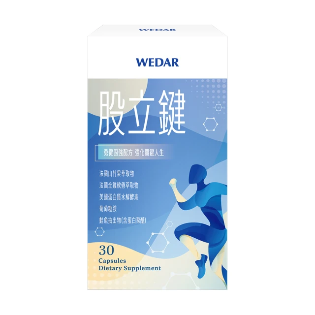 Wedar 薇達 股立鍵 1盒(30顆/盒.葡萄糖胺.蛋白質水解酵素.蛋白聚醣.玻尿酸)