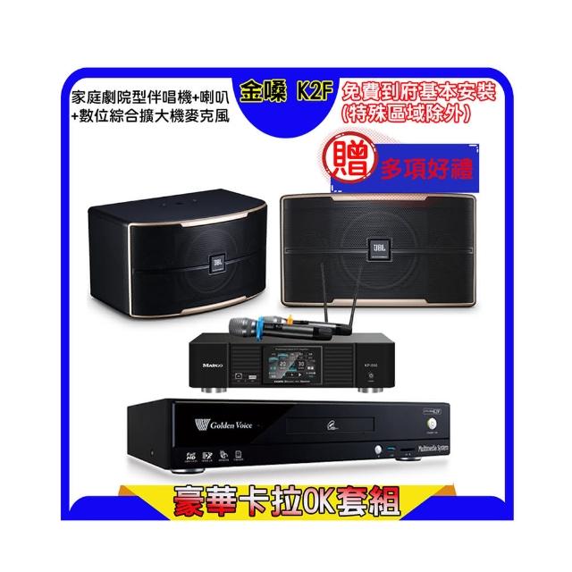 【金嗓】K2F+KP-550+JBL Pasion 6(點歌機4TB+綜合擴大機麥克風系統+喇叭)