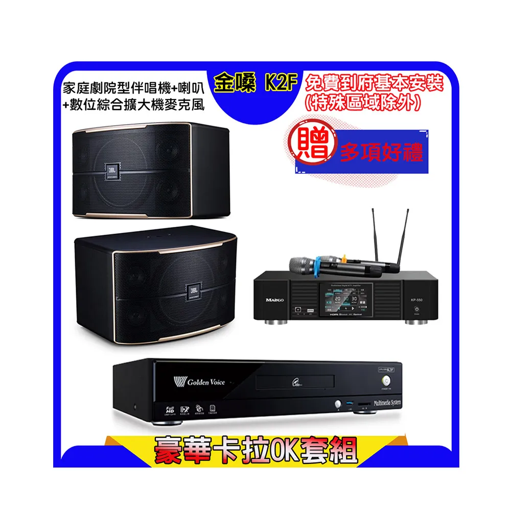 【金嗓】K2F+KP-550+JBL Pasion 10(點歌機4TB+綜合擴大機麥克風系統+喇叭)