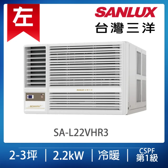 SANLUX 台灣三洋 2-3坪左吹變頻R32系列冷暖窗型冷氣(SA-L22VHR3)