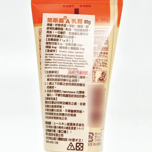 【悠斯晶】經典乳霜攜帶型二入組(80g+30g攜帶型)