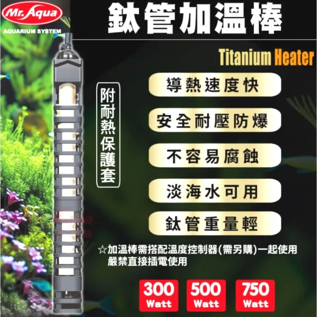 【UP 雅柏】單顯示微電腦控溫器 1000W+MR鈦管加溫棒500W(魚缸溫度控制/雙感應器 D994+水鈦500W)