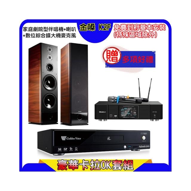 【金嗓】K2F+KP-550+TDF K-105(點歌機4TB+綜合擴大機麥克風系統+喇叭)