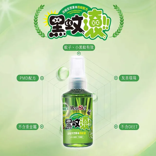 【Mosi-Out 黑蚊滾】天然草本PMD長效防蚊液100ML x3入(送 10ml攜帶型防蚊液1入+花漾香氛片x5入 香味隨機)